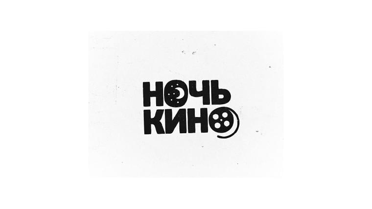 В кино ночью