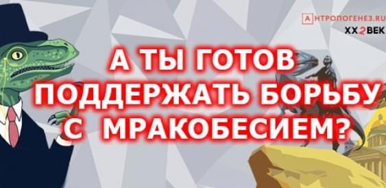 «Ученые против мифов-3»