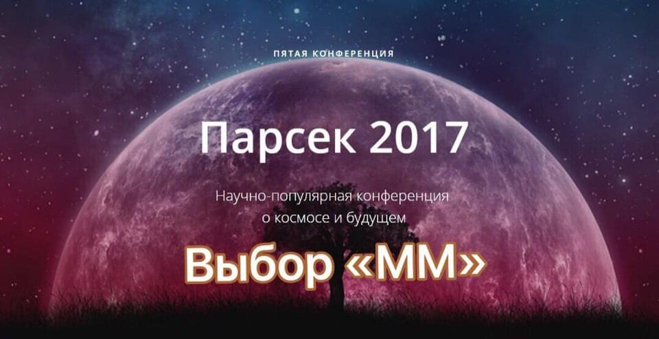 «Парсек» в Петербурге: что обязательно стоит послушать? Выбор «ММ»