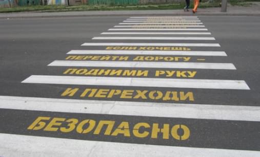 На дорогах