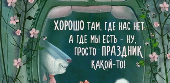 Чтобы всегда светило солнце, зажги его внутри