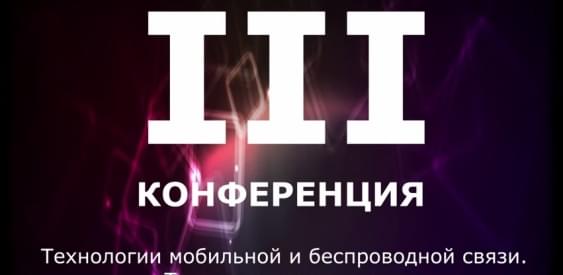 Технологии мобильной и беспроводной связи