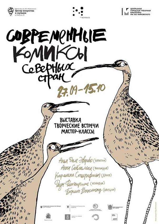 Современные комиксы Северных стран
