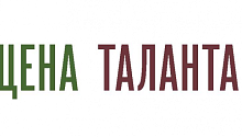 Цена таланта