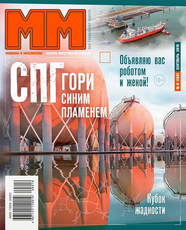 Сентябрьский номер журнала «Машины и Механизмы» доступен на сайте (и не только)