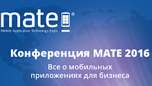 Бизнес-конференция  MATE 2016