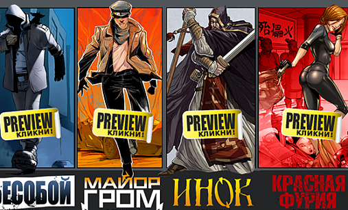 Russian superheroes 
