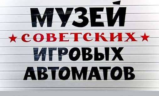 Игровые автоматы в городе!