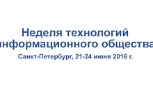 Недели технологий информационного общества 