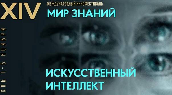 В Петербурге стартовал «Мир знаний»