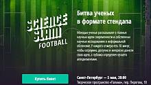 О футболе по-научному