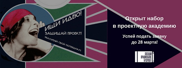 Как создать правильное будущее?