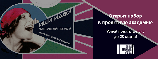 Как создать правильное будущее?