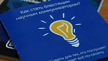 Питерские вузы осваивают научпоп