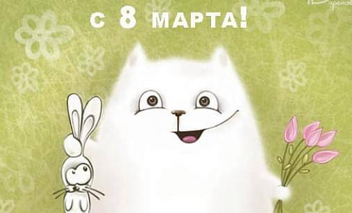 С праздником, Любимые!