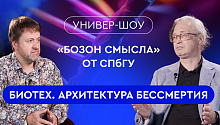 Ученый СПбГУ рассказал в проекте «Бозон смысла» о роли биотехнологий в медицине будущего