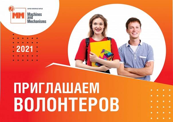«ММ» приглашает волонтеров!