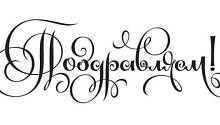 Поздравляем нашего автора - Кирилла Стасевича!