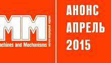 АНОНС АПРЕЛЬСКОГО НОМЕРА ММ 