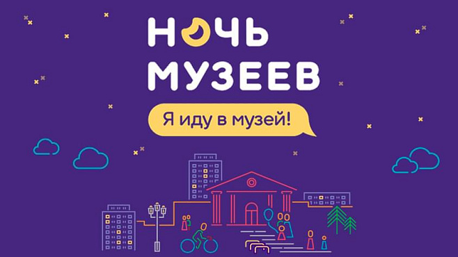 А когда Ночь музеев?