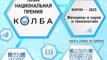 21 апреля 2023 во второй раз пройдет Форум и Премия KOLBA