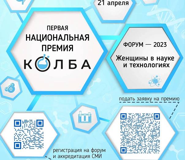 21 апреля 2023 во второй раз пройдет Форум и Премия KOLBA