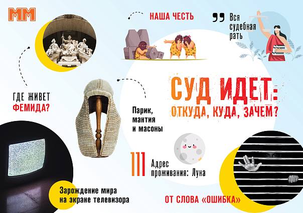 «ММ» в феврале: суд идет
