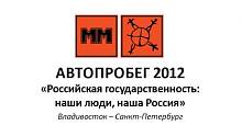 Представляем вам участников Автопробега и их маршрут