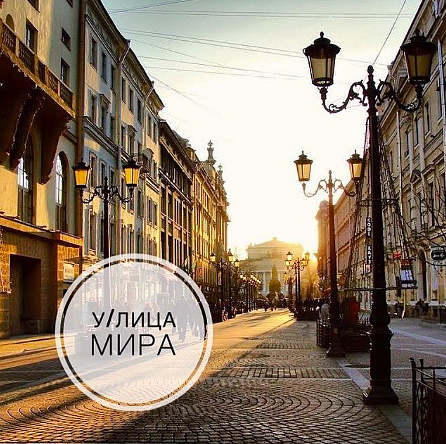 У/лица Мира 