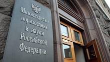 В РФ создадут Министерство просвещения