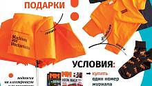 Стартует новый конкурс от «ММ»!
