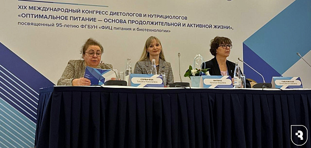 Сотрудники СГМУ имени В.И. Разумовского представили свои исследования на XIX Международном конгрессе диетологов и нутрициологов 