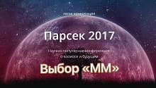 «Парсек» в Петербурге: что обязательно стоит послушать? Выбор «ММ»