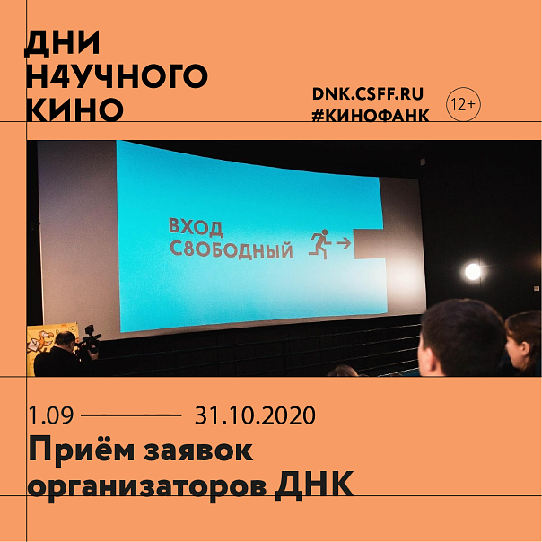 Дни научного кино ФАНК запустили бесплатные кинопоказы