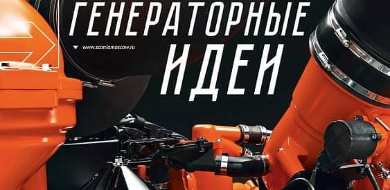 Генераторные идеи