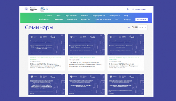 Что изобрели Передовые инженерные школы