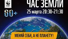 24 марта в 20:30 гасим свет на 1 час