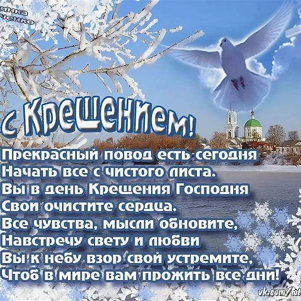 Крещение Господне