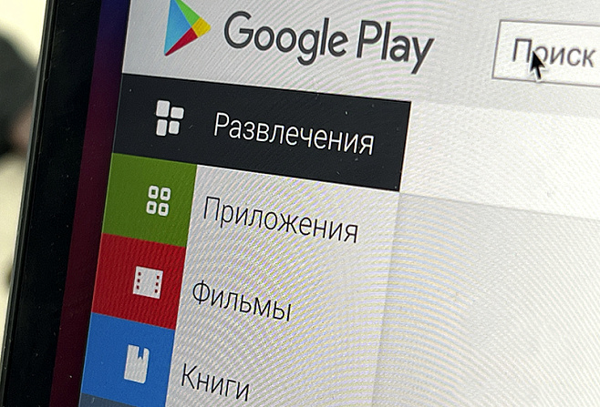 Объявлена дата запуска российского аналога Google Play
