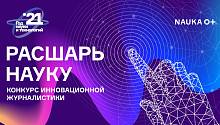 Журнал «Машины и механизмы» – лауреат I степени в номинации «Наука в тексте» конкурса «Расшарь науку»