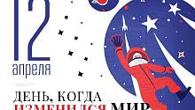 С праздником, земляне! 