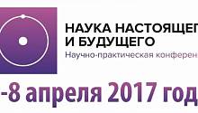 «Наука настоящего и будущего» для школьников