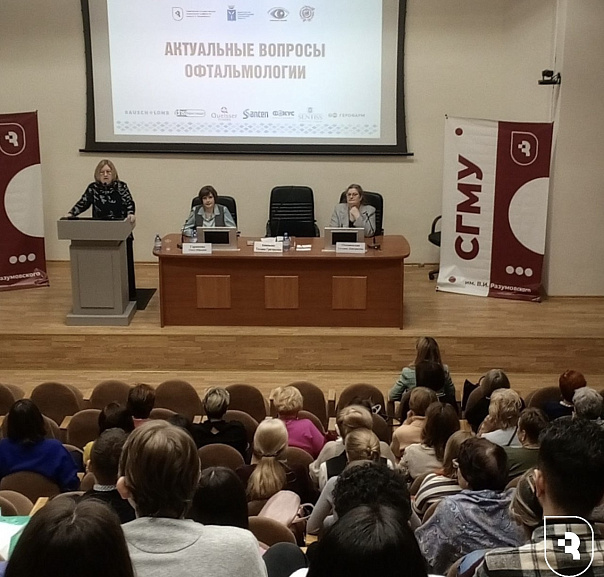 Кафедра глазных болезней СГМУ имени В.И. Разумовского организовала международную конференцию «Актуальные вопросы офтальмологии».