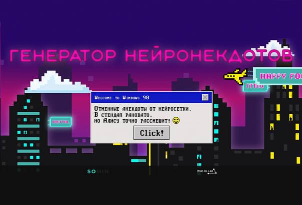 «Бар, стартапер и неньютоновская жидкость»: в ИТМО нейросеть GPT-3 шутит, как Хармс