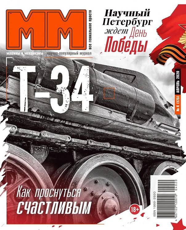 Апрельский «ММ» про память и символ Победы – Т-34