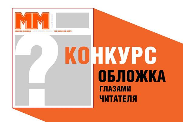 Участвуйте в призовом конкурсе «Обложка глазами читателя»!
