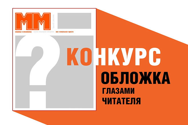 Участвуйте в призовом конкурсе «Обложка глазами читателя»!
