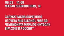В центре Питера запустят часы обратного отсчета до ЧМ