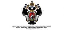 СМИ в современном мире. Петербургские чтения.