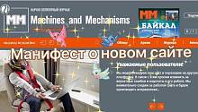 Манифест о новом сайте